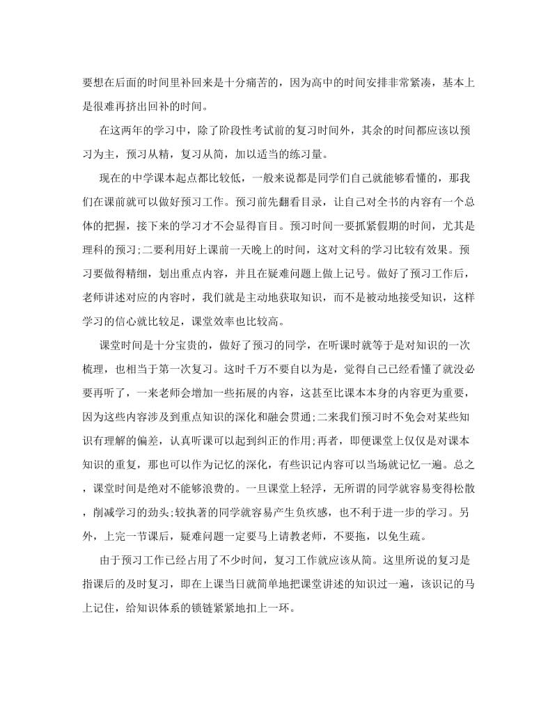 最新高中学习经验总结优秀名师资料.doc_第2页