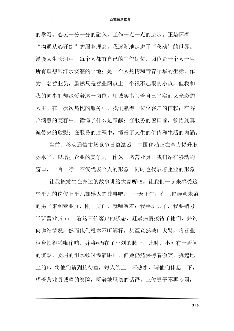 金融会计专业收银员暑期实习报告.doc_第3页