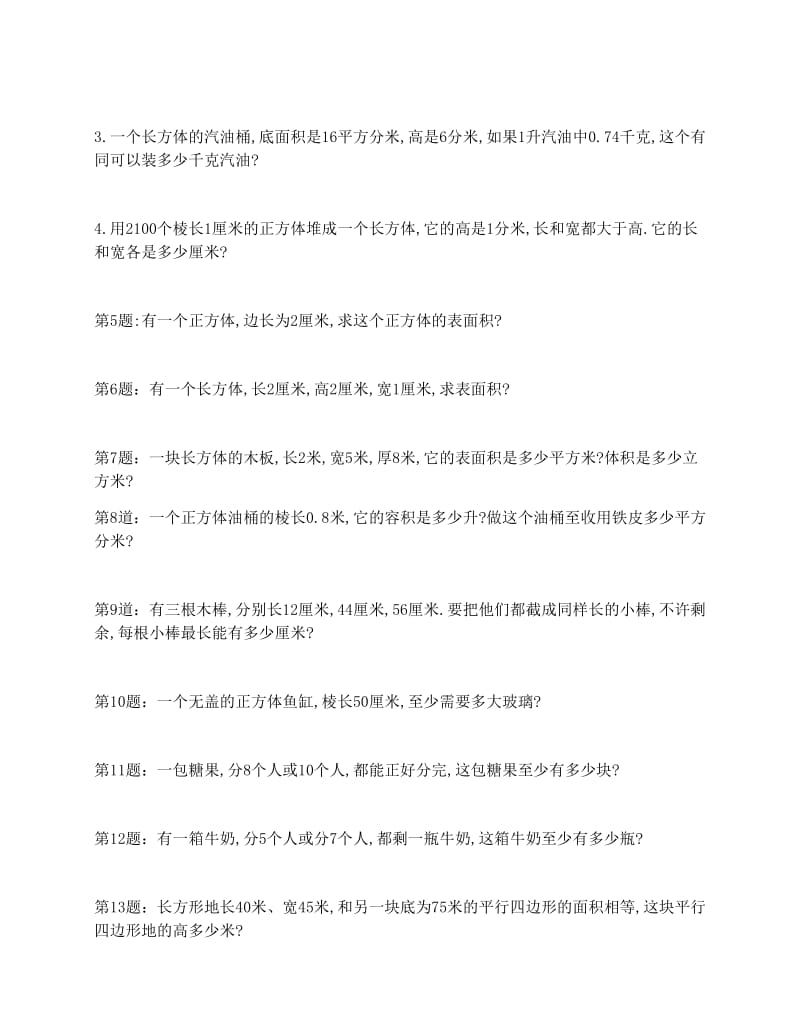 最新五年级下册数学应用题优秀名师资料.docx_第3页