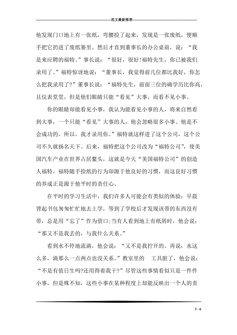 第五周国旗下讲话稿——安全才能快乐.doc_第3页