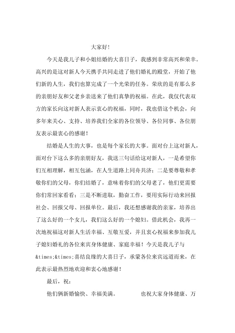 给学校老师的婚礼贺词.doc_第2页