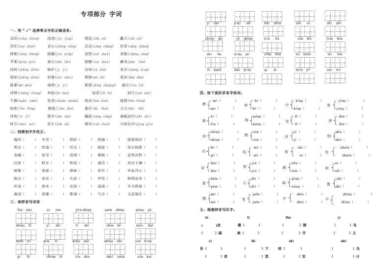 最新苏教版小学四年级语文上册专项复习之字词训练优秀名师资料.doc_第1页