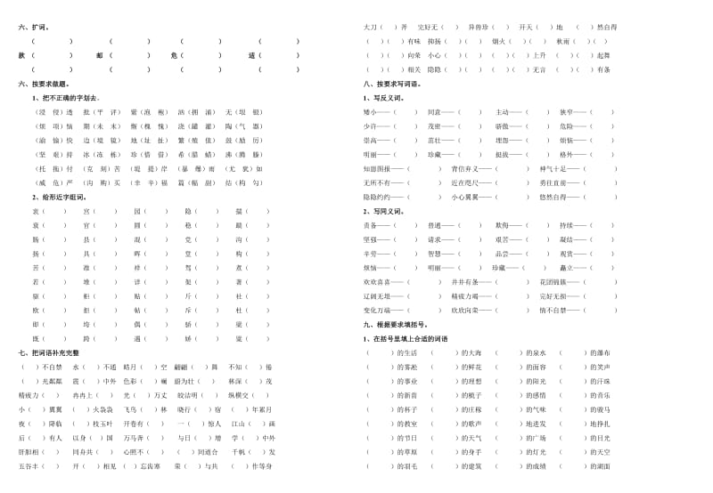 最新苏教版小学四年级语文上册专项复习之字词训练优秀名师资料.doc_第2页