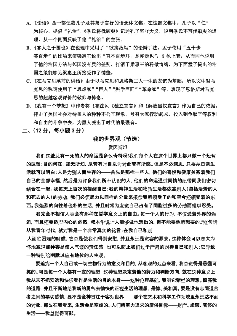 最新苏教版高中语文必修四第一专题综合测试题优秀名师资料.doc_第2页