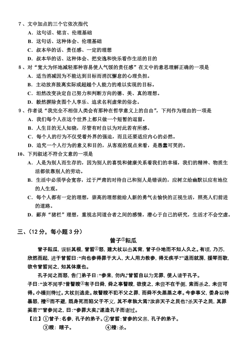 最新苏教版高中语文必修四第一专题综合测试题优秀名师资料.doc_第3页