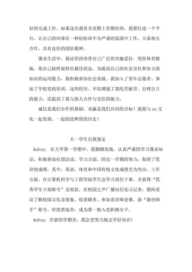 营销专业人士自我介绍.doc_第2页