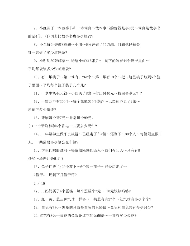 最新苏教版小学二年级上册数学应用题大全【100道】优秀名师资料.doc_第2页