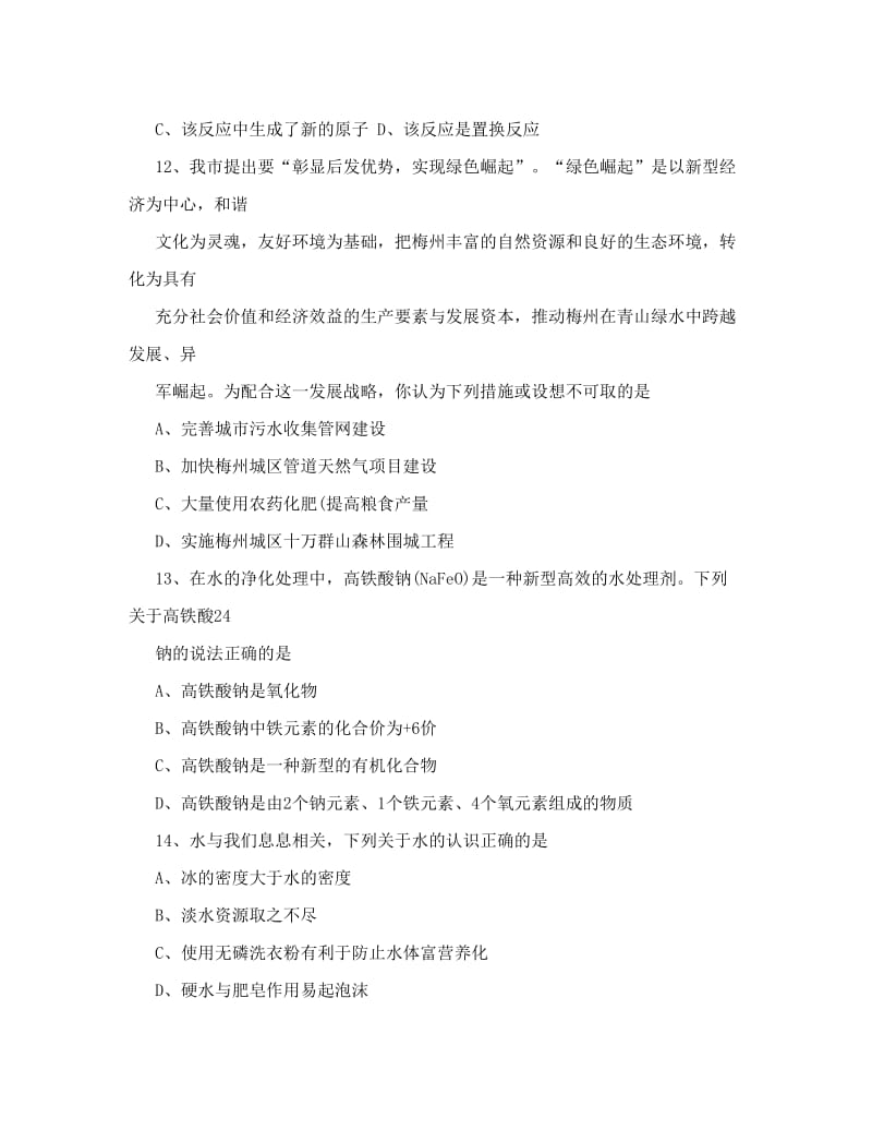 最新09年中考化学专题复习资料14优秀名师资料.doc_第3页