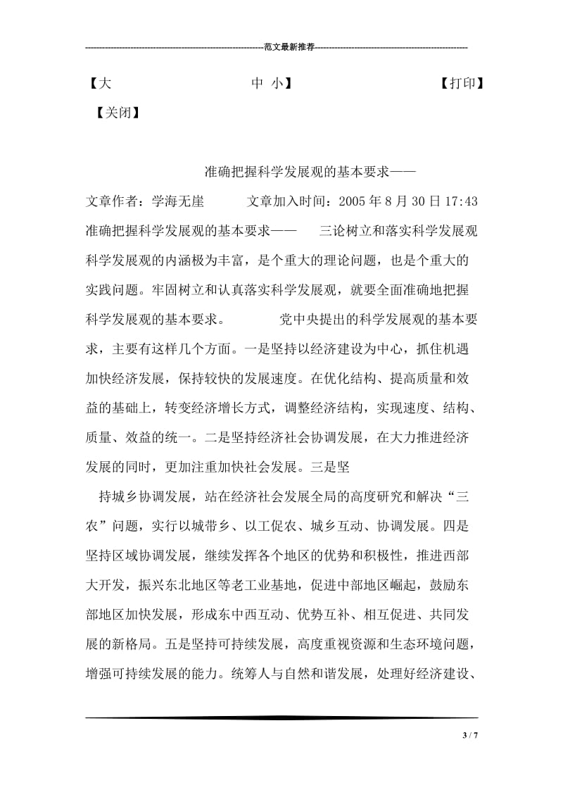 自贷或担保贷款清收管理办法.doc_第3页