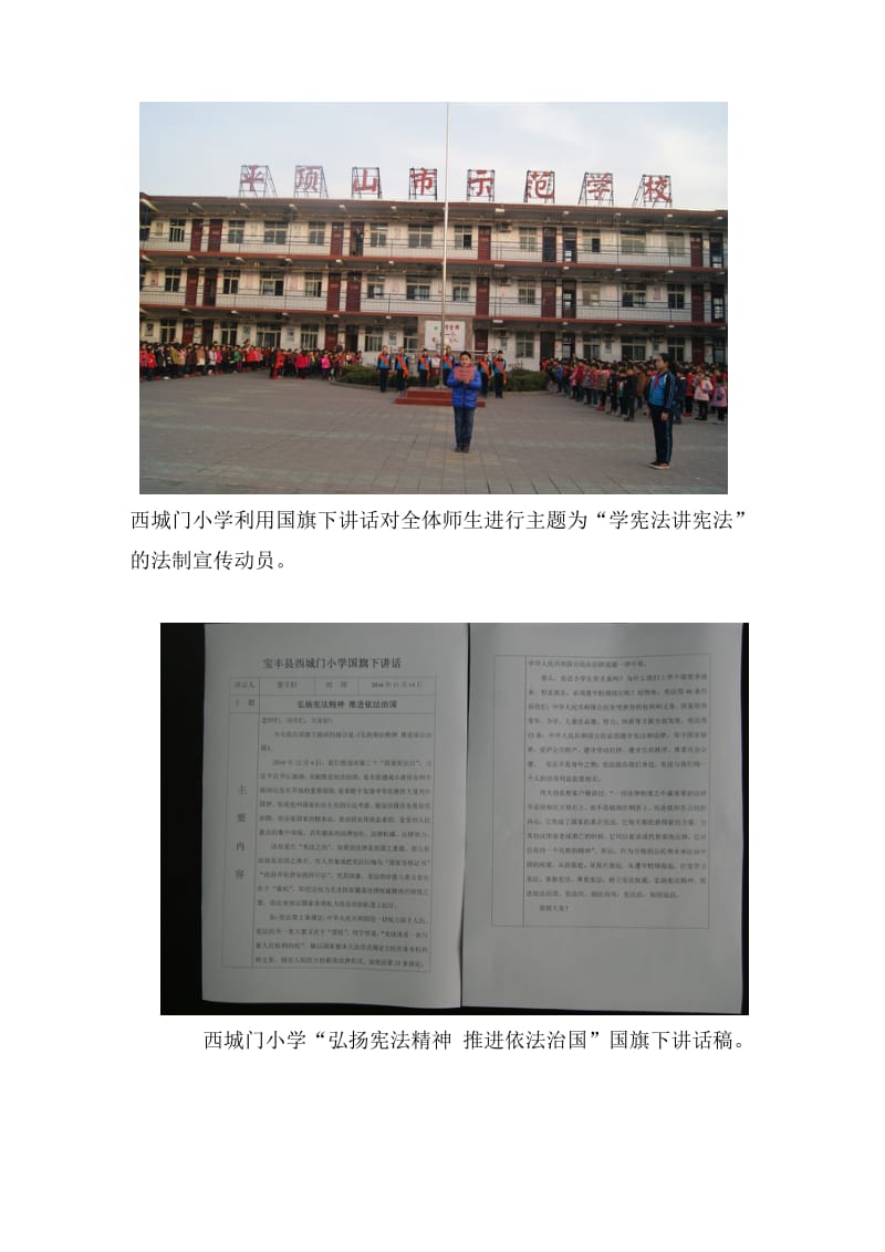 最新西城门小学“学宪法讲宪法”活动简报10优秀名师资料.doc_第2页