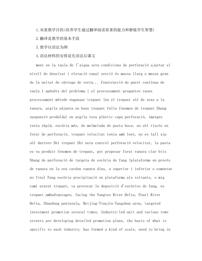 杭州教师招聘考试：中小学英语教材教法二优秀名师资料.doc_第2页