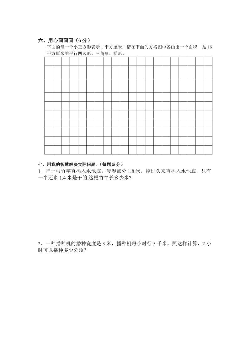 最新苏教版小学数学五年级上册期末测试试题(一优秀名师资料.doc_第1页