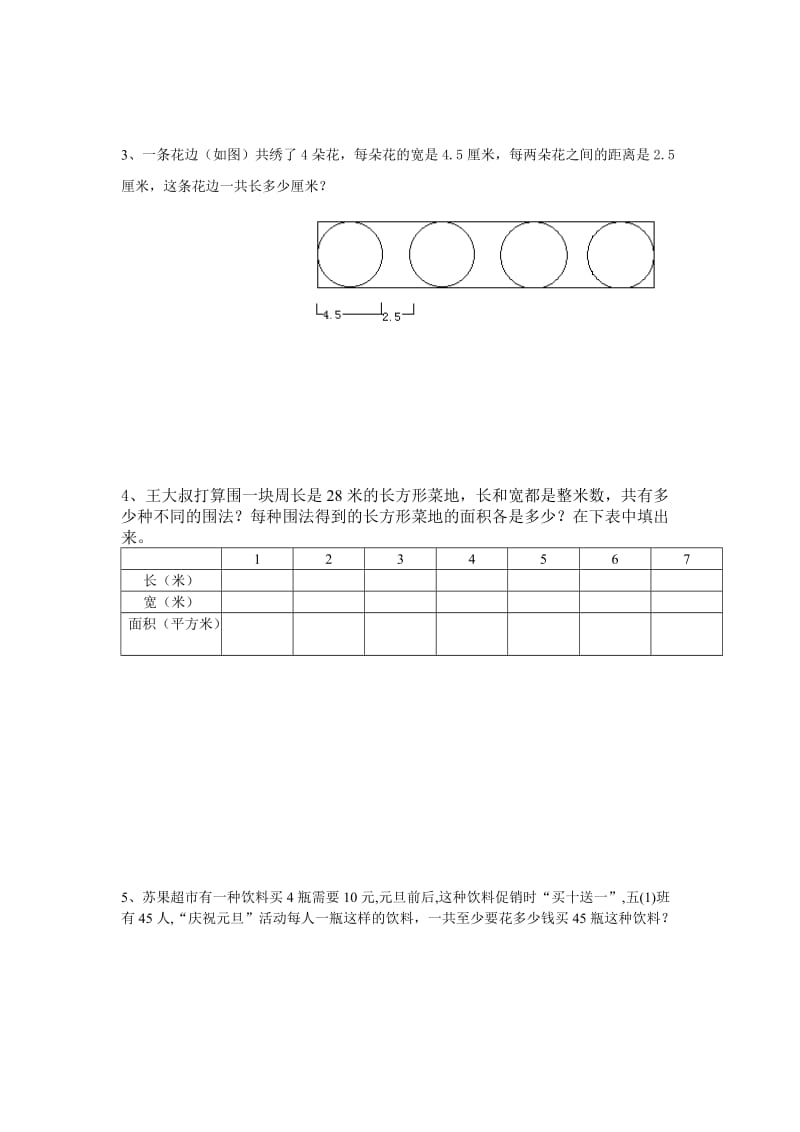 最新苏教版小学数学五年级上册期末测试试题(一优秀名师资料.doc_第2页