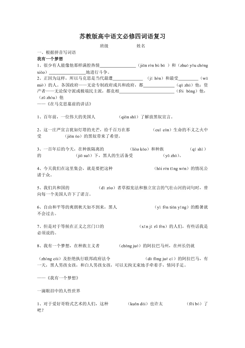 最新苏教版高中语文必修四词语复习--优秀名师资料.doc_第1页