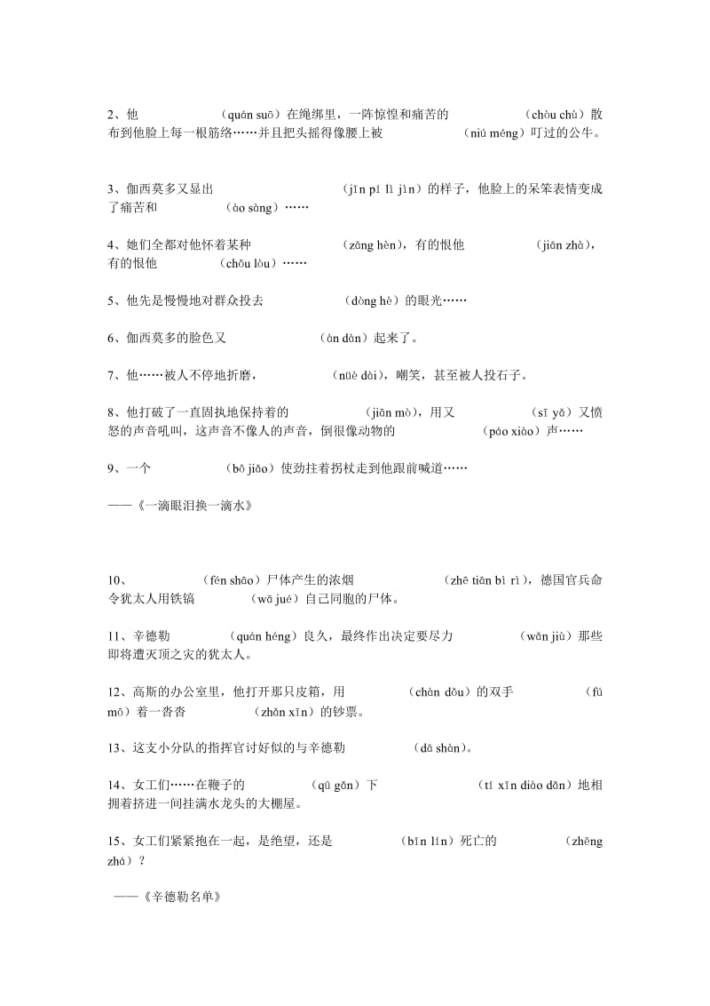 最新苏教版高中语文必修四词语复习--优秀名师资料.doc_第2页