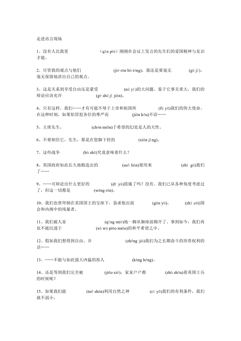 最新苏教版高中语文必修四词语复习--优秀名师资料.doc_第3页