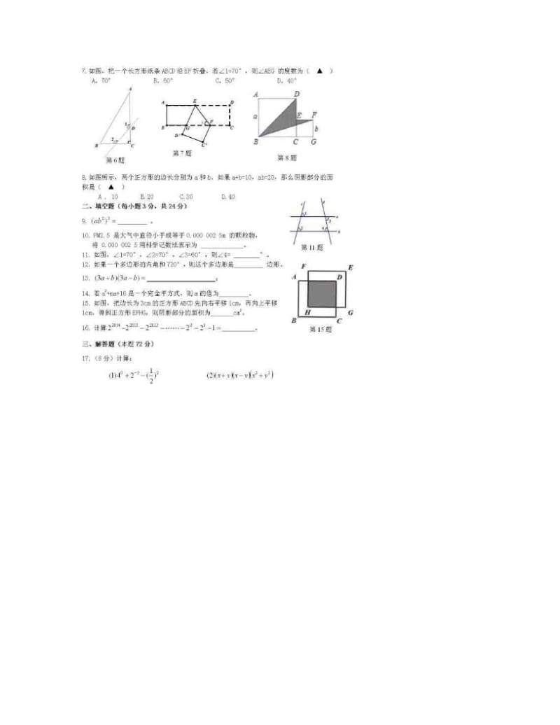 最新-七年级下册数学期中试卷优秀名师资料.doc_第2页