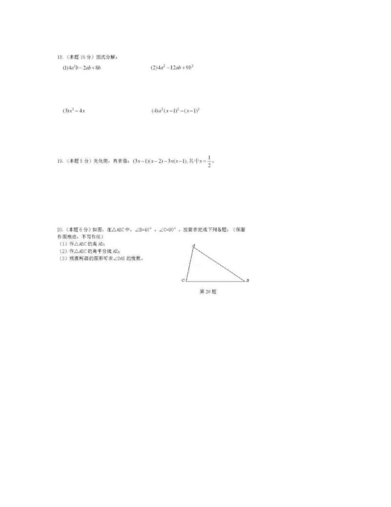 最新-七年级下册数学期中试卷优秀名师资料.doc_第3页