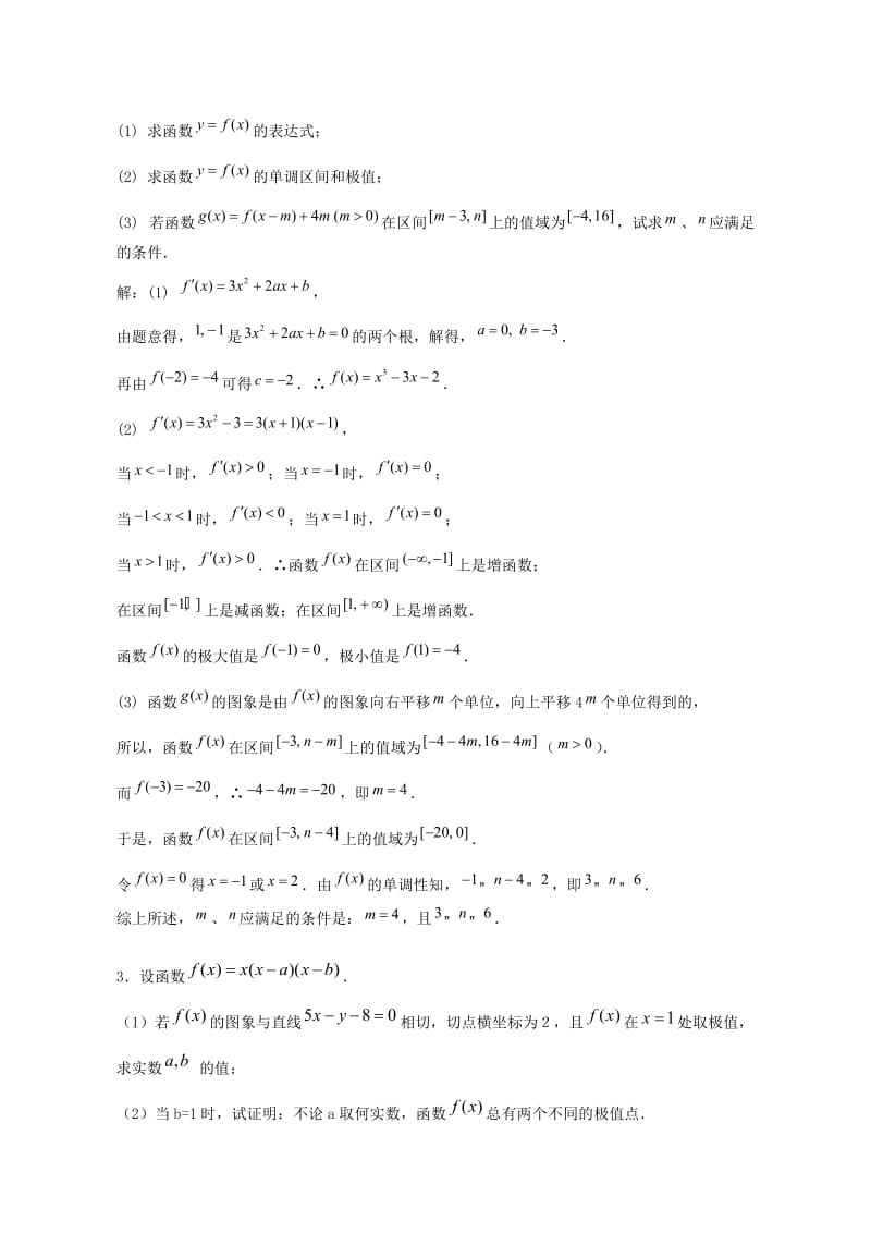 最新高中数学高考导数题型分析及解题方法(下载)优秀名师资料.doc_第3页