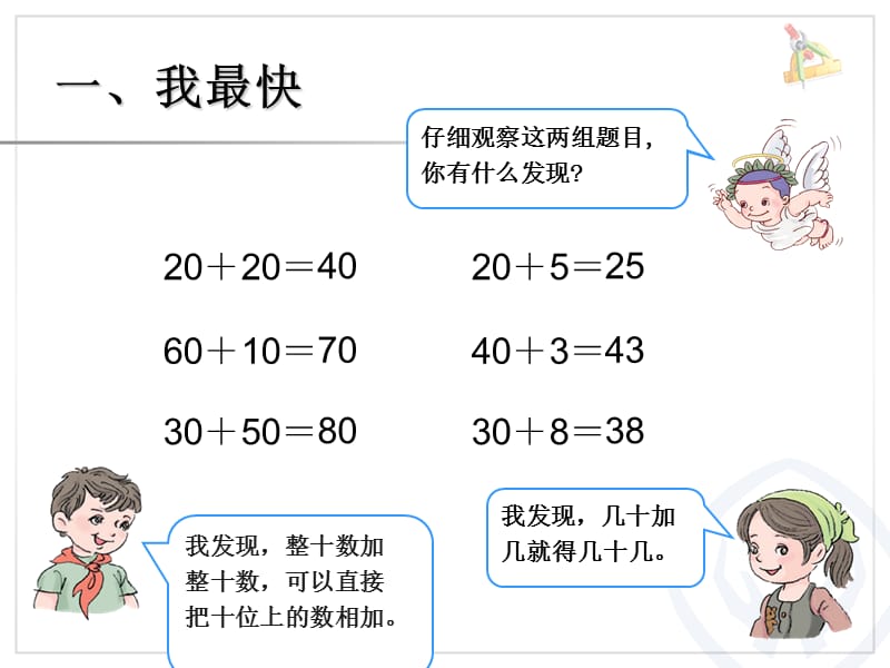 人教版小学一年级数学下册第6单元两位数加一位数_整十数1234567[精选文档].ppt_第2页