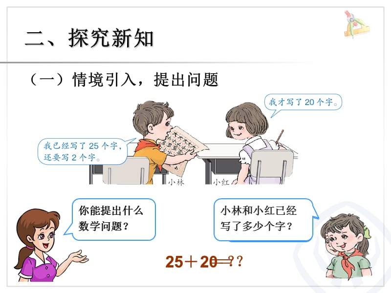 人教版小学一年级数学下册第6单元两位数加一位数_整十数1234567[精选文档].ppt_第3页