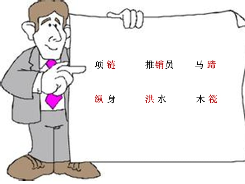 三年级下《爱心项链》[精选文档].ppt_第3页