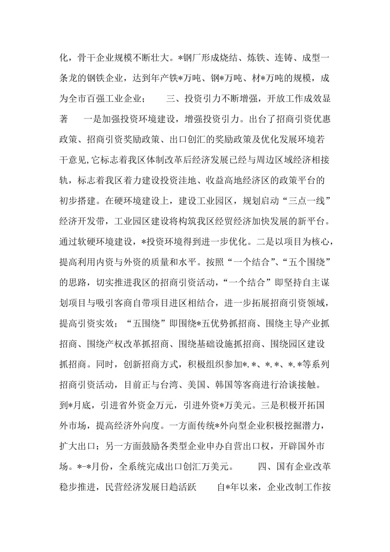 经贸委工作总结.doc_第2页