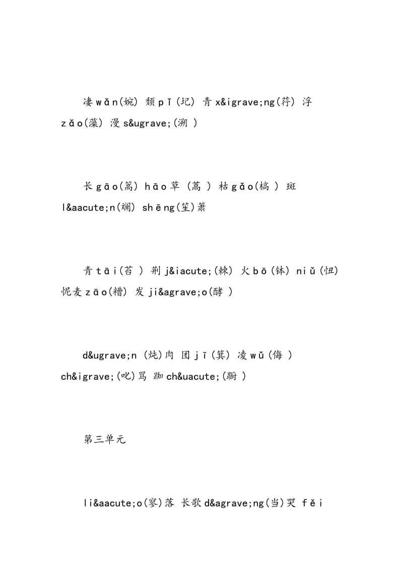 高中必修1语文知识点总结-精选范文.doc_第2页