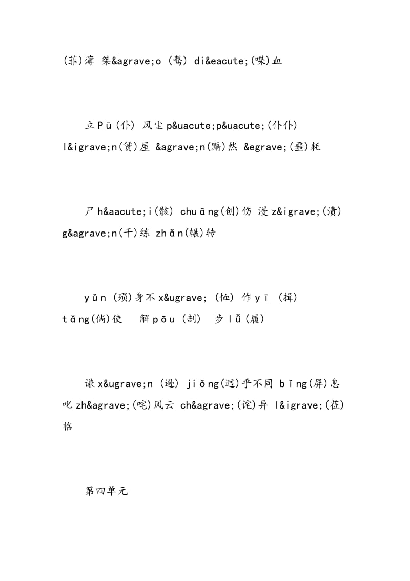 高中必修1语文知识点总结-精选范文.doc_第3页