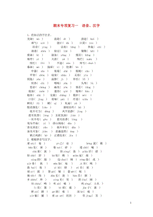 广西2017_2018学年八年级语文上册期末专项复习一语音汉字新人教版20180531381.doc