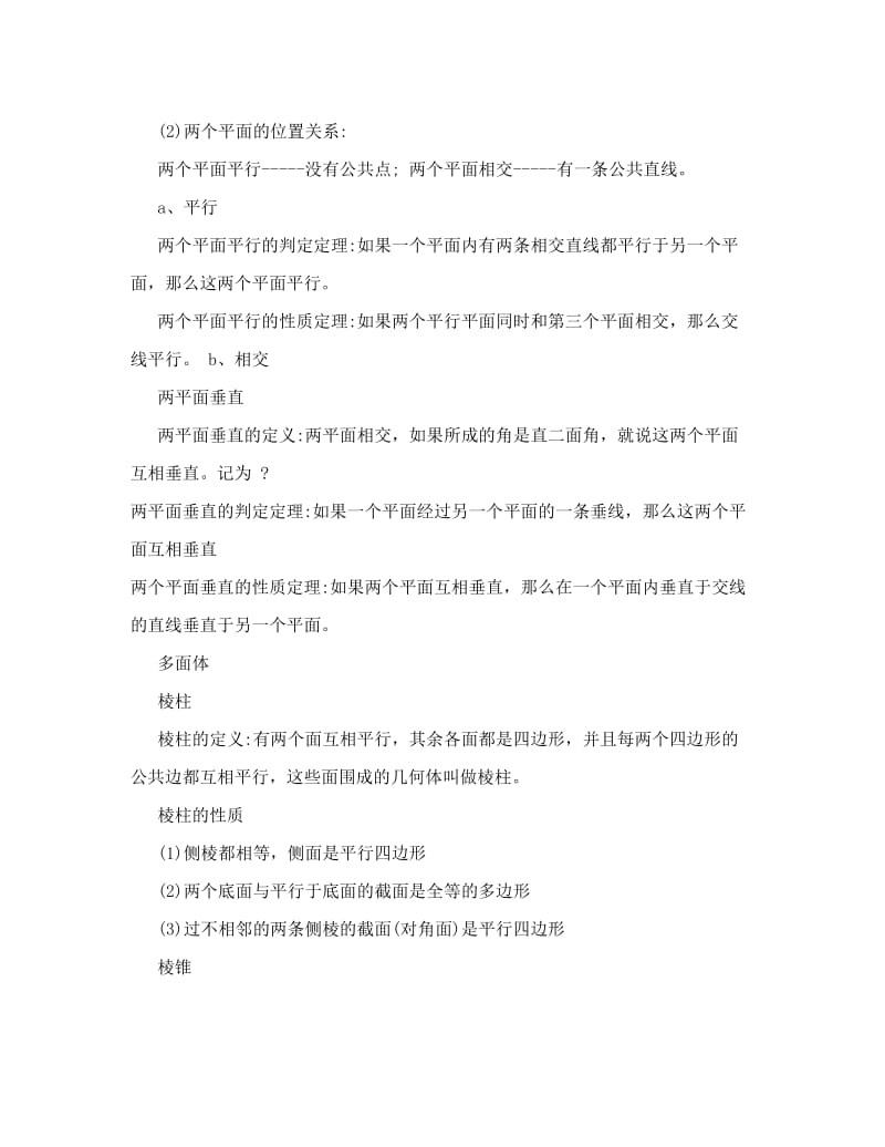 最新高一数学必修2知识点总结人教b版优秀名师资料.doc_第3页