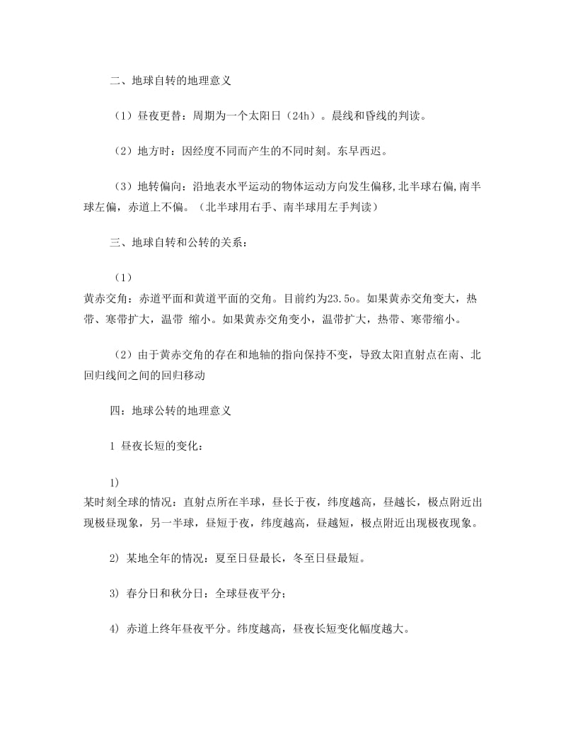 最新高中地理必修一知识点总结完全篇优秀名师资料.doc_第3页