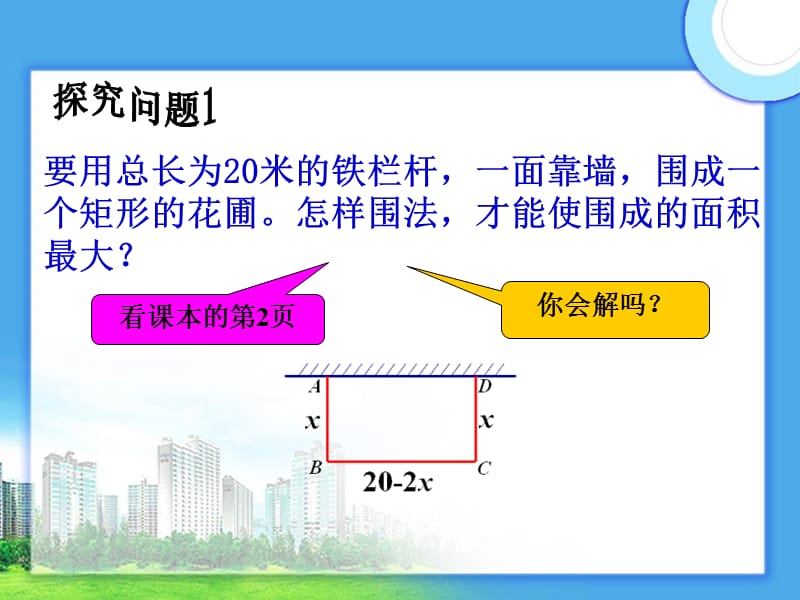 二次函数的图像和性质6[精选文档].ppt_第3页