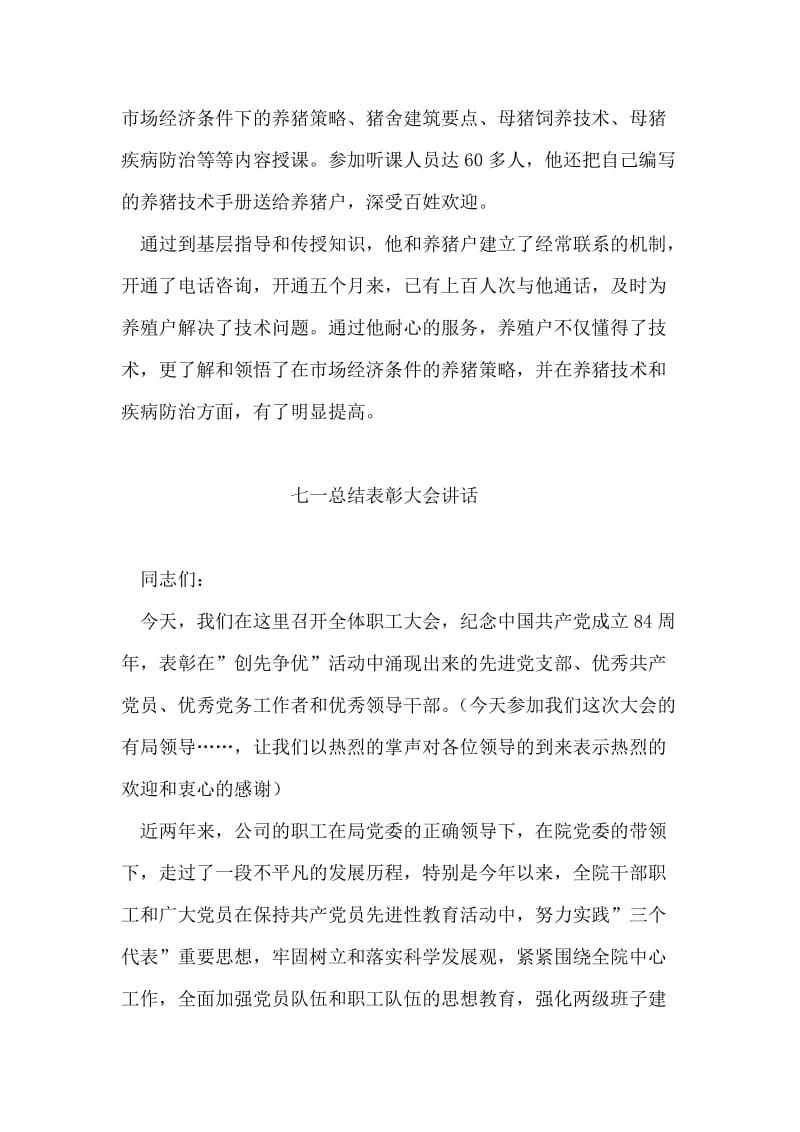 自主创业科技兴农先进典型事迹材料.doc_第2页