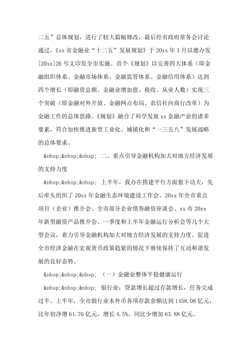 金融服务与协调工作总结.doc_第2页