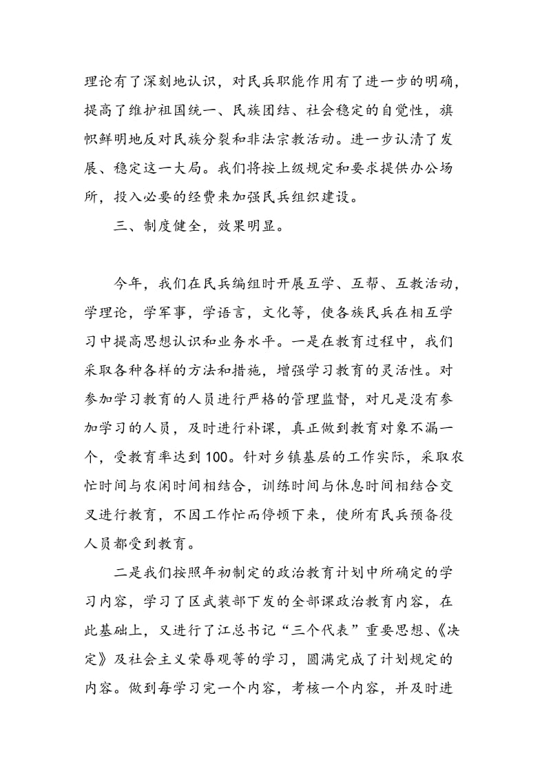 镇基干民兵思想教育工作总结-精选范文.doc_第2页