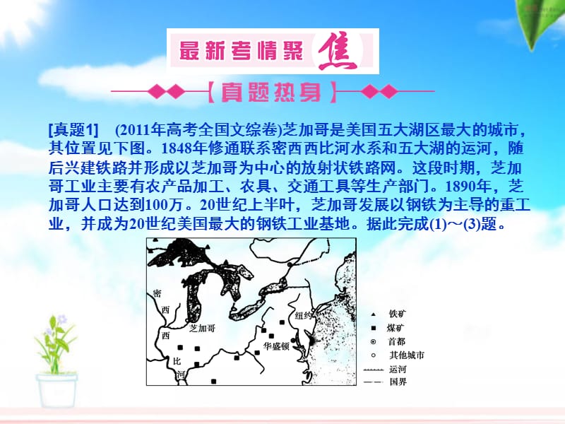 专题十四：人类生产活动与地域联系[精选文档].ppt_第2页