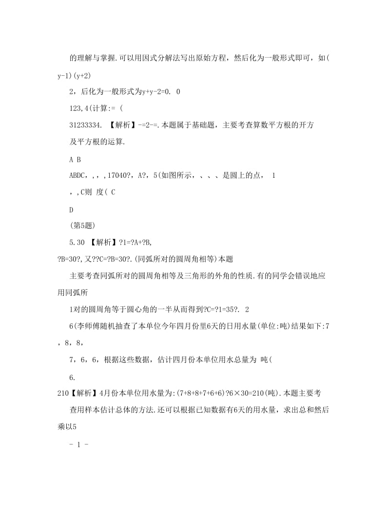 最新,,山西省中考数学考试试卷及答案&amp#46;doc优秀名师资料.doc_第2页