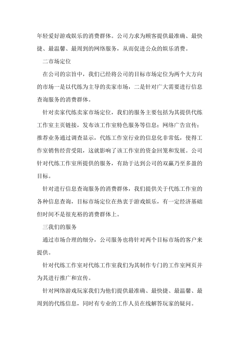 网络公司企划方案.doc_第2页