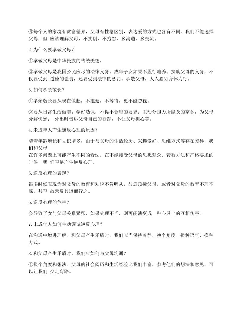 最新苏教版道德与法治七下复习提优秀名师资料.docx_第3页