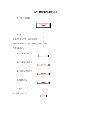 最新高中数学必修四知识点总结23优秀名师资料.doc
