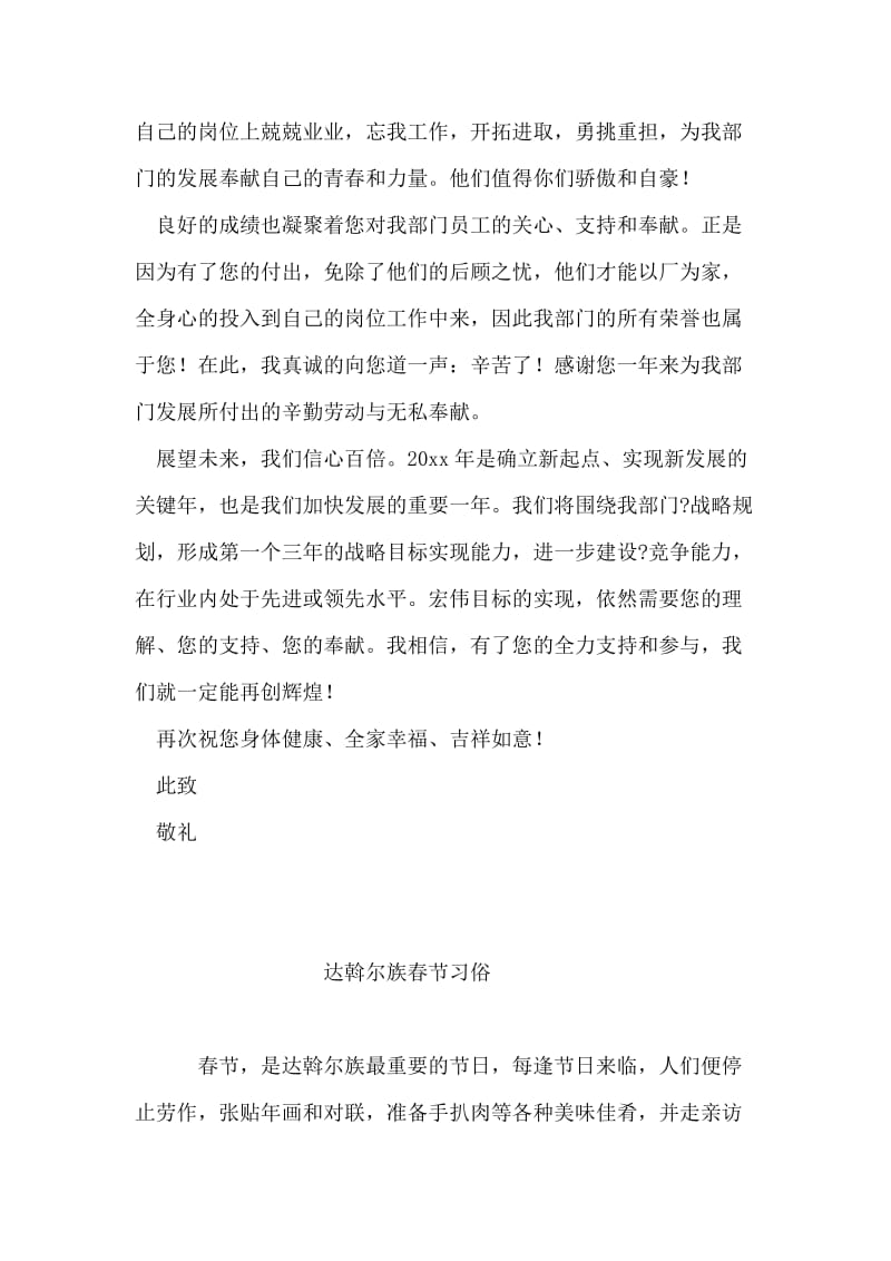 致全体员工家属的春节慰问信.doc_第2页