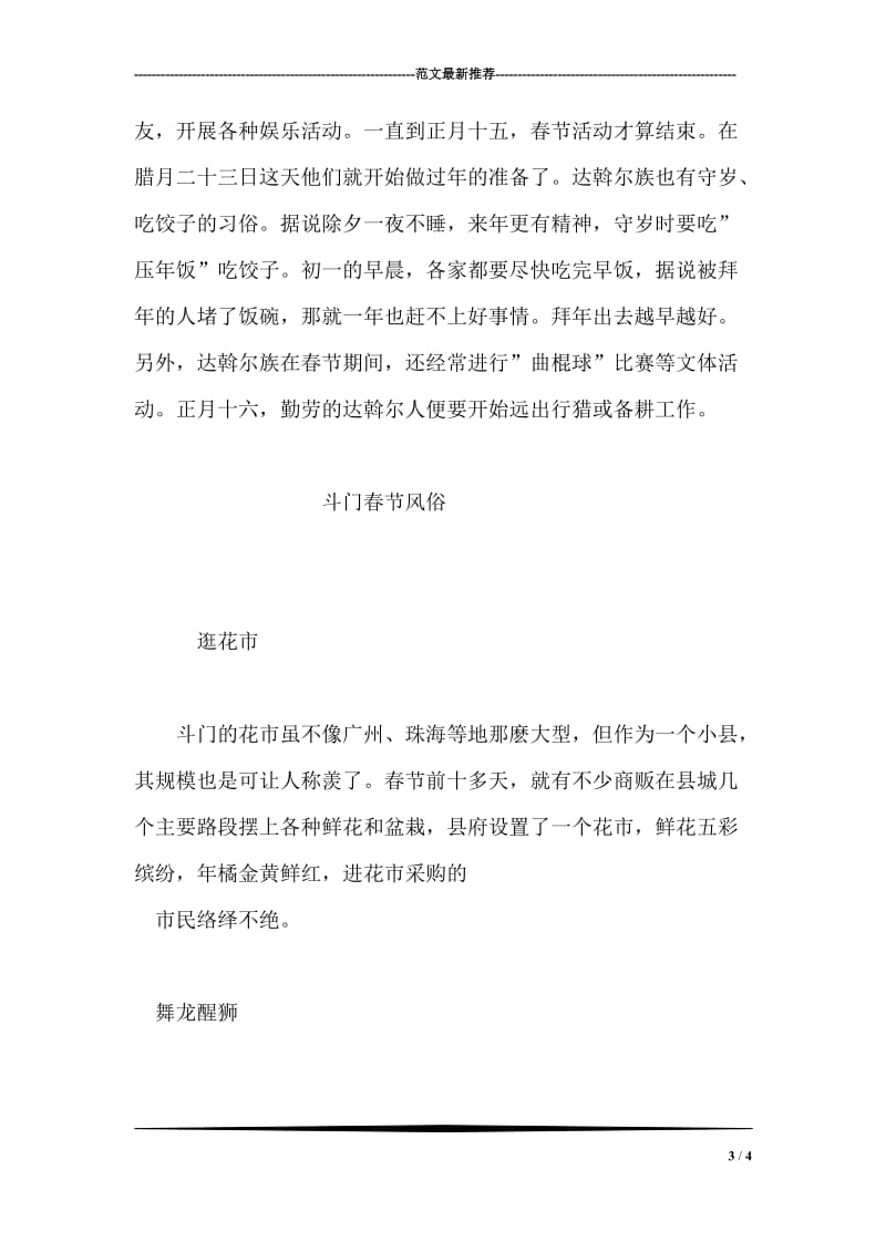 致全体员工家属的春节慰问信.doc_第3页