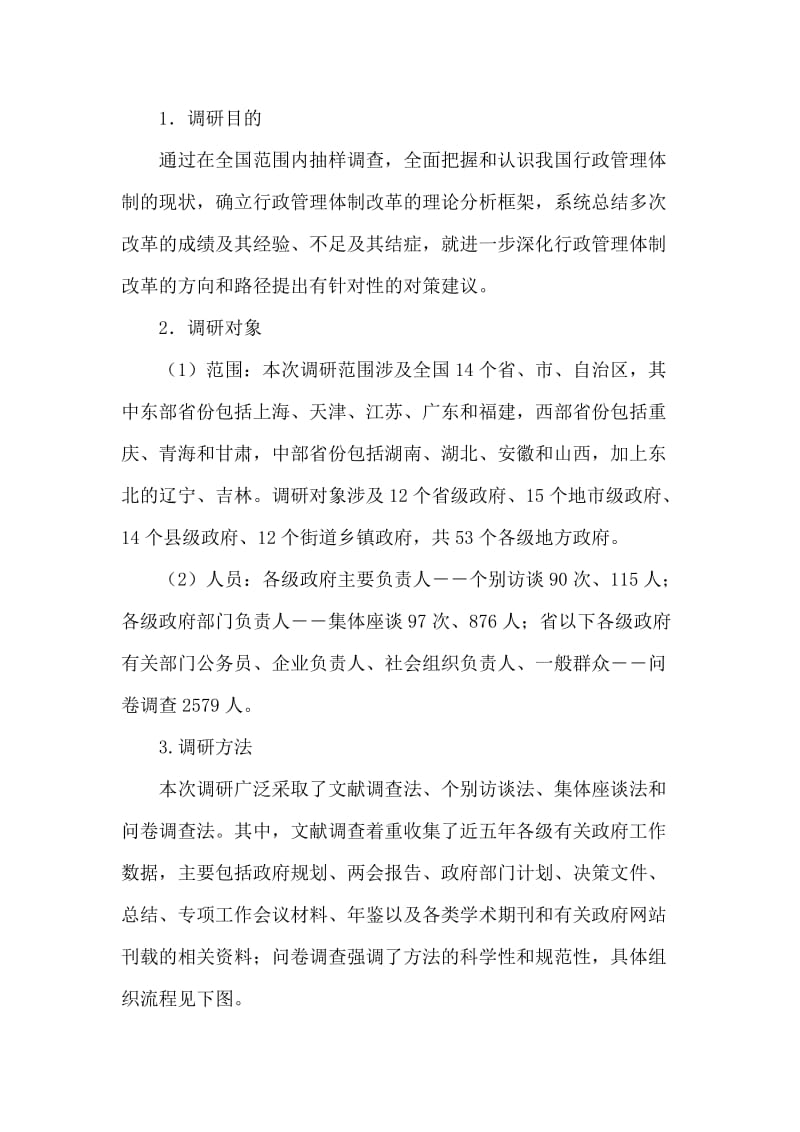 行政管理体制改革基于调研基础分析思考.doc_第2页