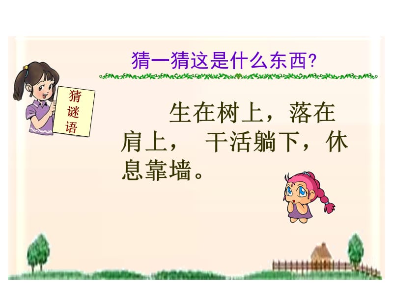 二年级语文朱德的扁担[精选文档].ppt_第1页