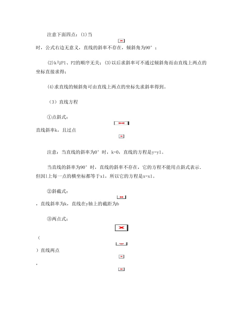 最新高一数学知识点总结(必修2)优秀名师资料.doc_第2页