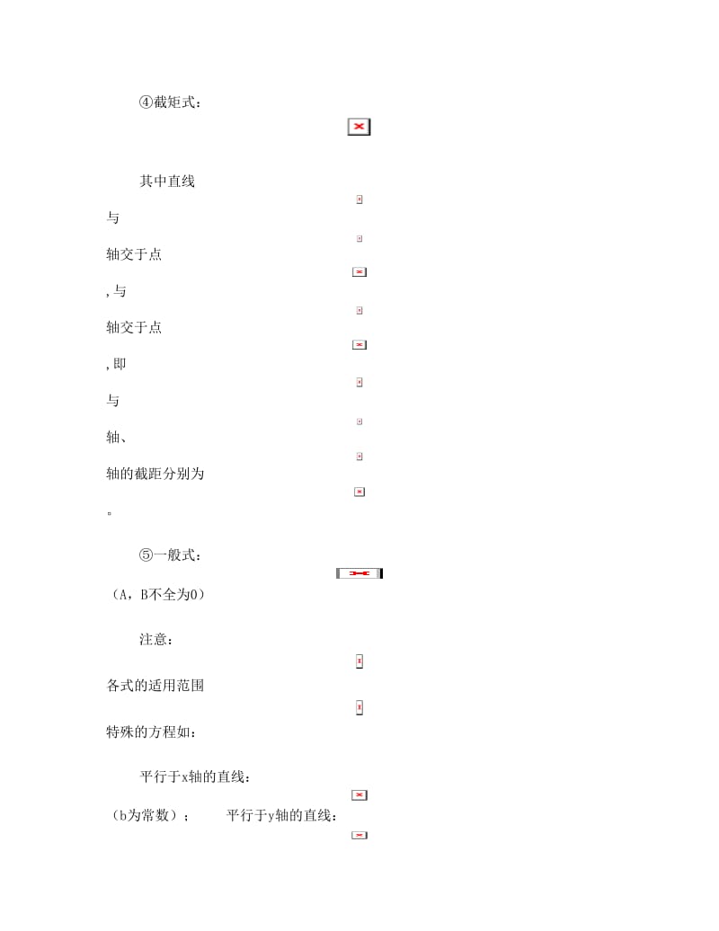 最新高一数学知识点总结(必修2)优秀名师资料.doc_第3页