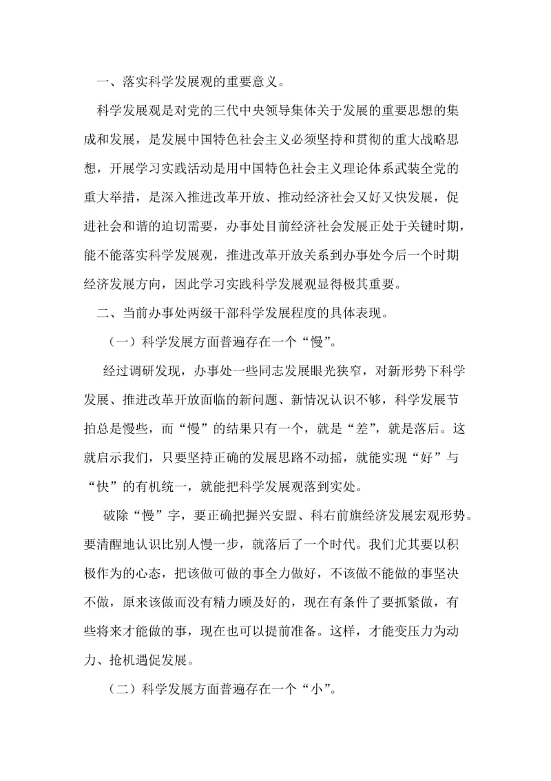 第三批学习实践活动促进办事处经济发展调研报告.doc_第2页