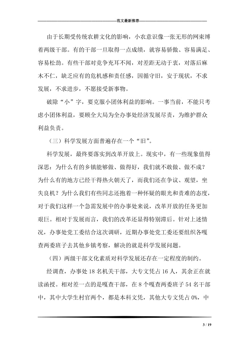 第三批学习实践活动促进办事处经济发展调研报告.doc_第3页