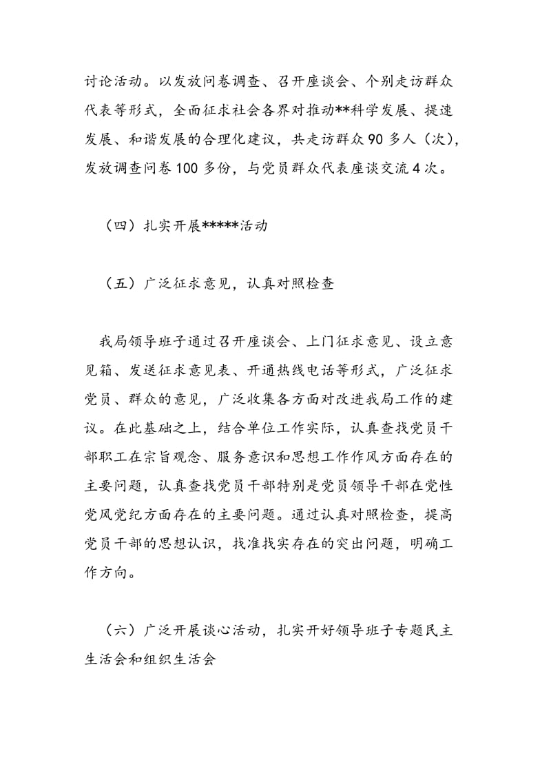 2018年某局深入学习实践科学发展观活动工作总结-范文精选.doc_第3页